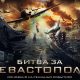 Battle for Sevastopl Film